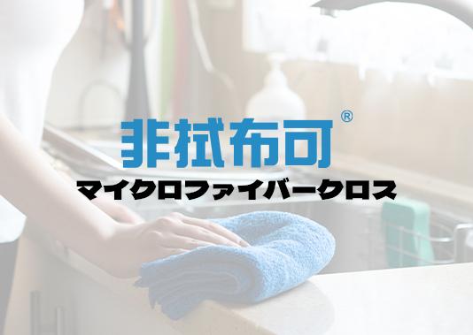 清潔用品