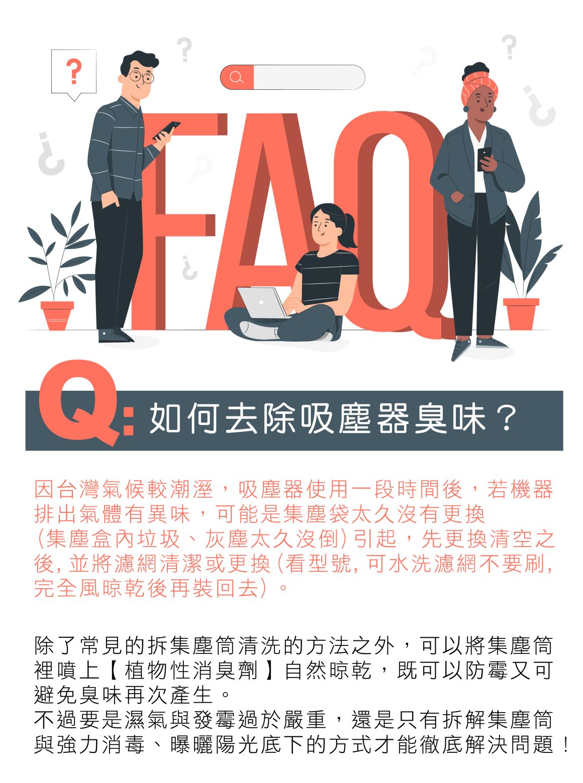 除臭問題Q&A-01