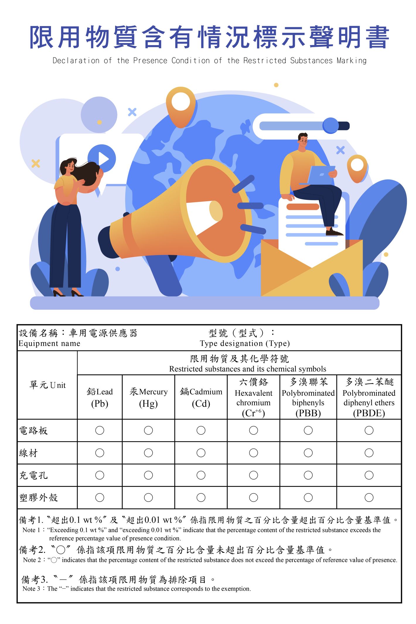 限用物質含有情況標示聲明書-01