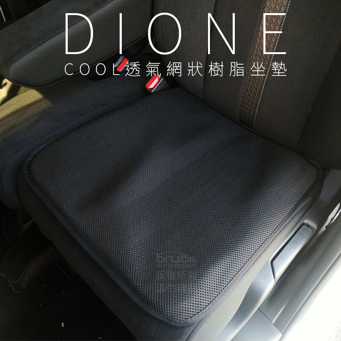 DC015-COOL透氣網狀樹脂坐墊44X44cm-1