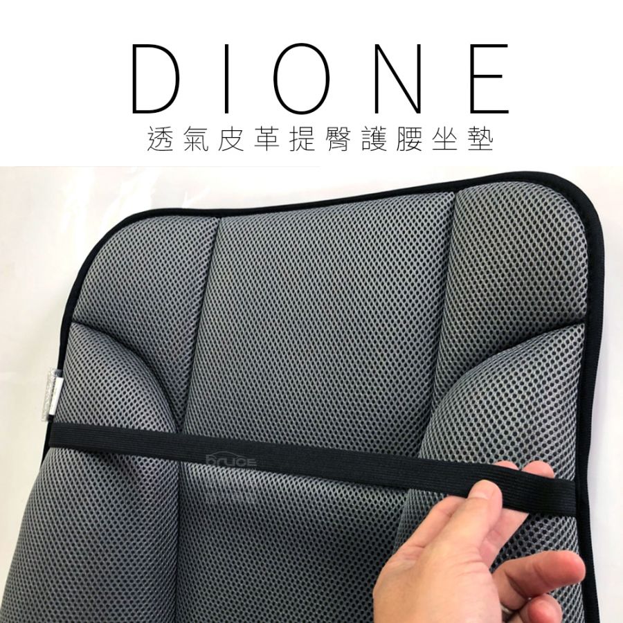 DC092-Dione透氣皮革提臀護腰坐墊2