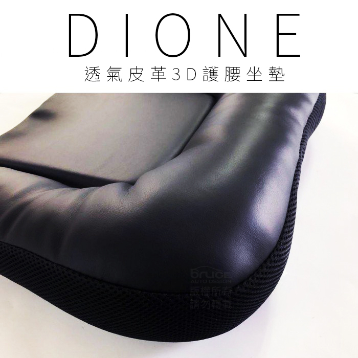 DC091-透氣皮革3D護腰坐墊-1