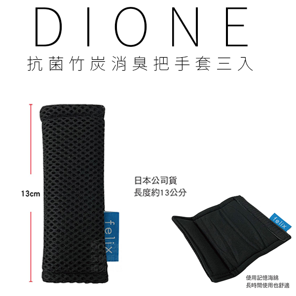 DKH010-Dione抗菌竹炭消臭把手套三入-5