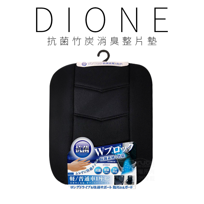 DKH003-Dione 抗菌竹炭消臭整片墊1