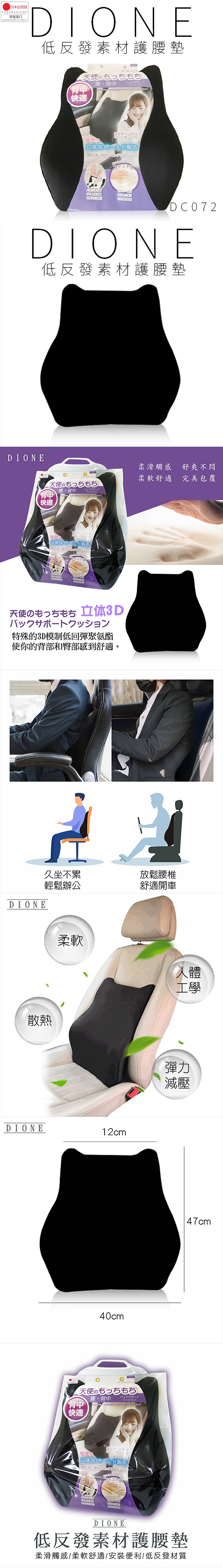 DC072-低反發素材護腰墊-(長條圖)