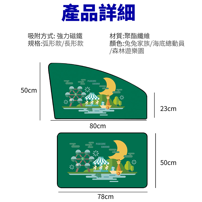 BR-368145、BR-368152、BR-368169、BR-368176、BR-368183、BR-368698-磁吸前窗遮陽簾 (9)