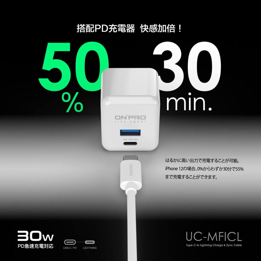 UC-MFICL-WH-ONPRO UC to L快充線120cm-白 (4)
