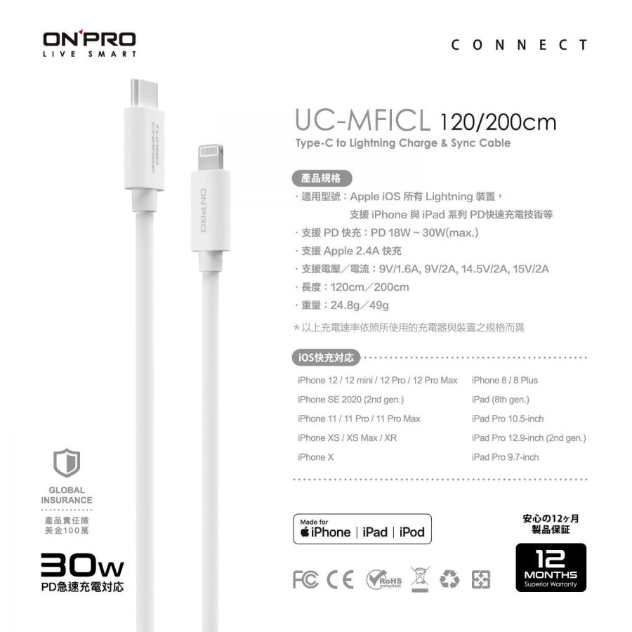 UC-MFICL-WH-ONPRO UC to L快充線120cm-白 (5)
