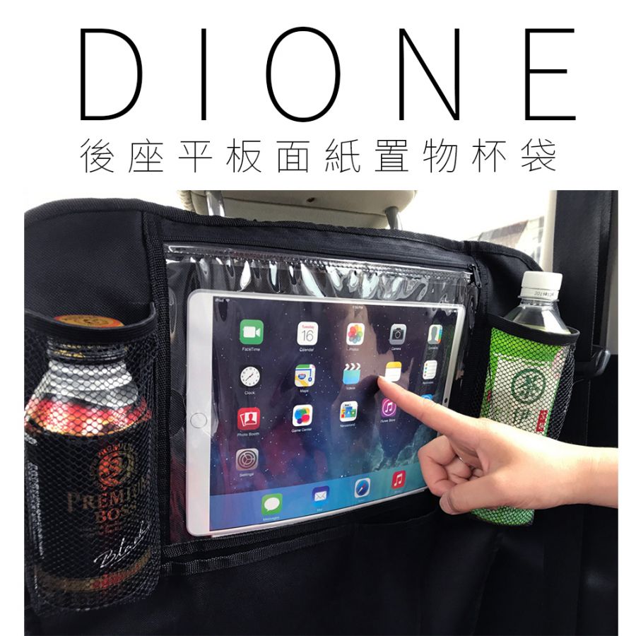 DVL034-Dione後座平板面紙置物杯袋