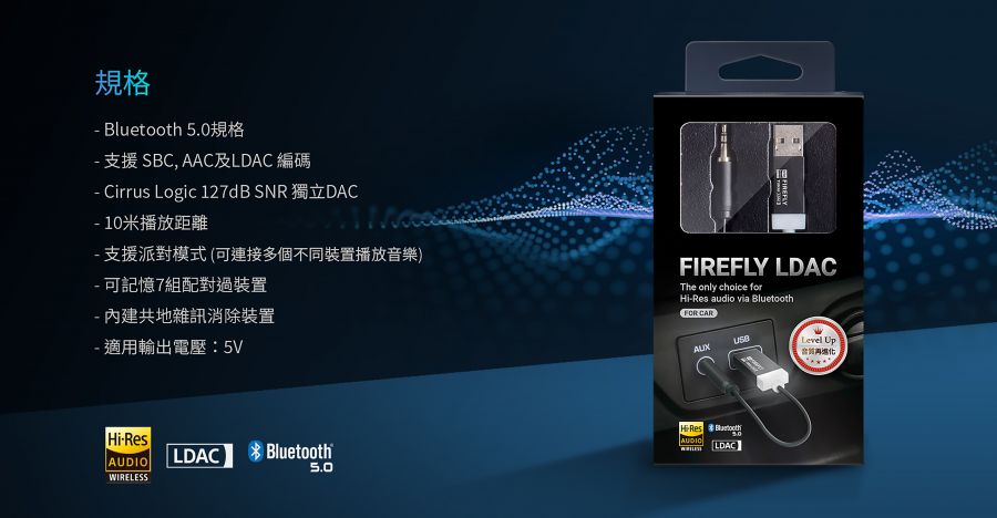 GT0220101-FIREFLY LDAC藍芽5.0音樂接收器 (19)