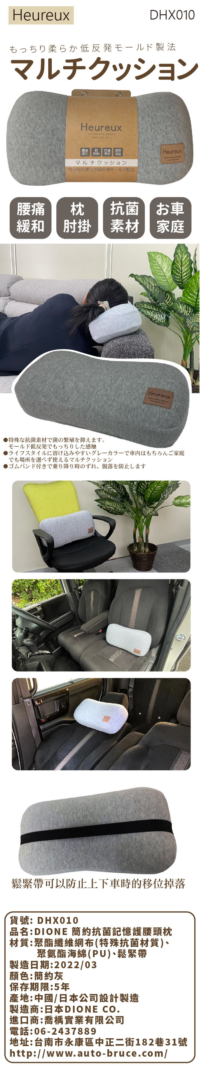 DHX010-DIONE 簡約抗菌護腰頭枕-01