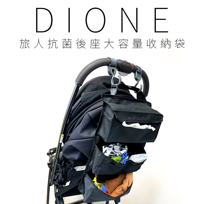 DIL109 DIONE 旅人抗菌後座大容量收納袋3