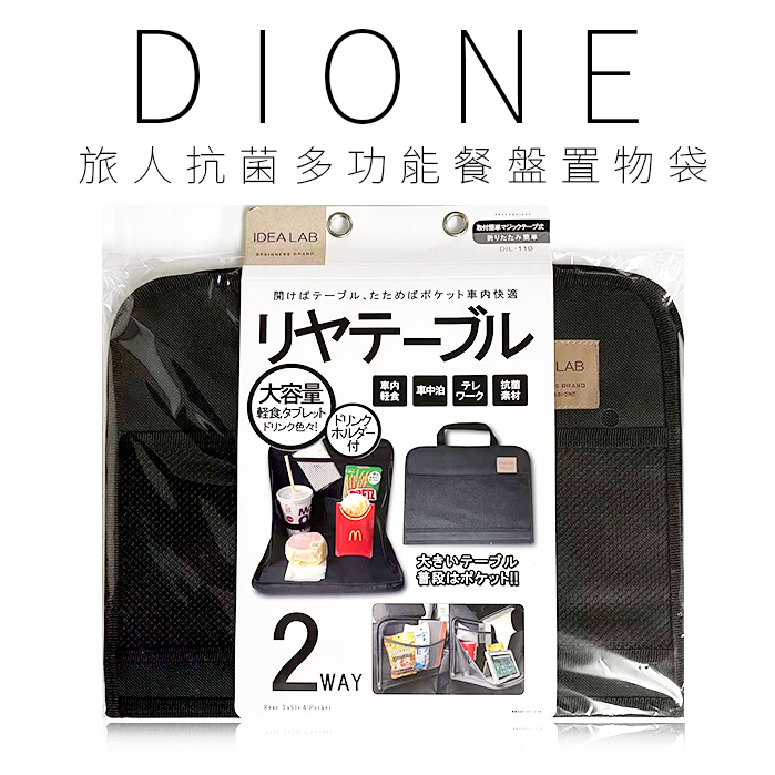 DIL110 DIONE 旅人抗菌多功能餐盤置物袋