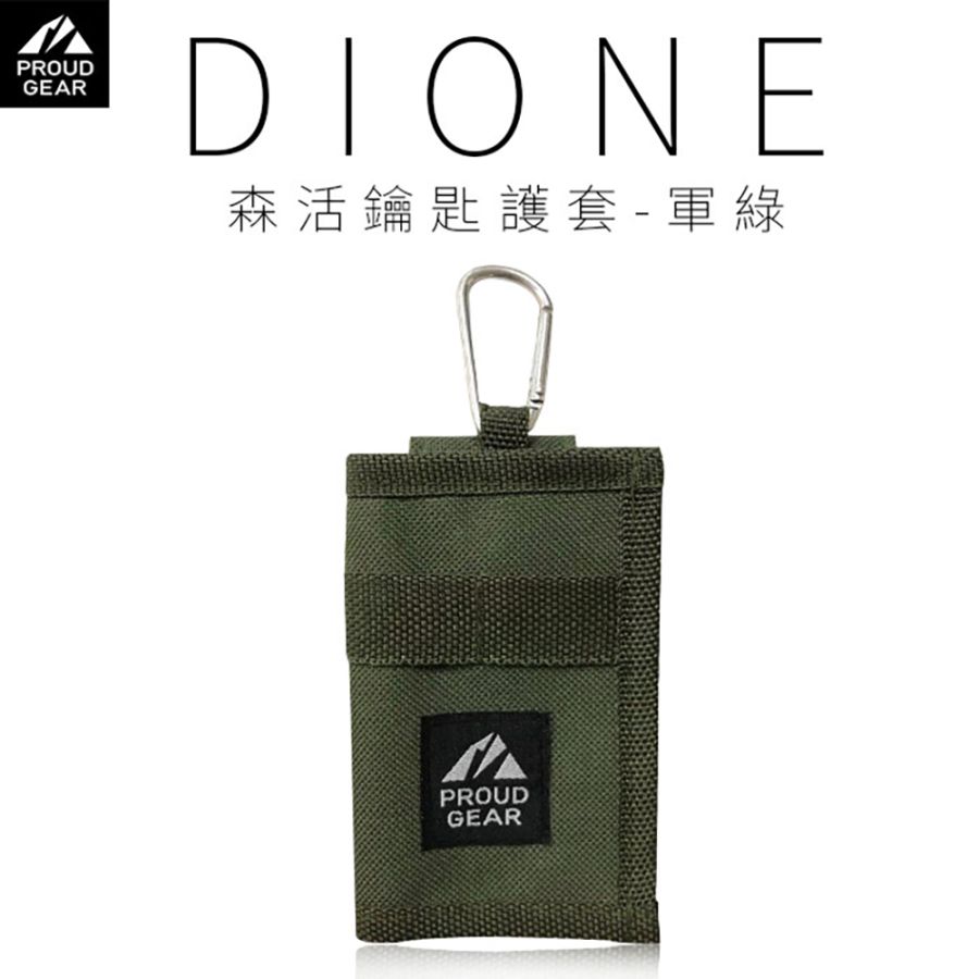 PGR012_DIONE森活鑰匙護套-軍綠-1