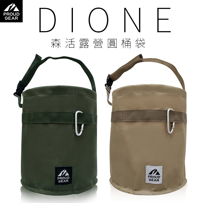 PGR002-DIONE 森活露營圓桶袋