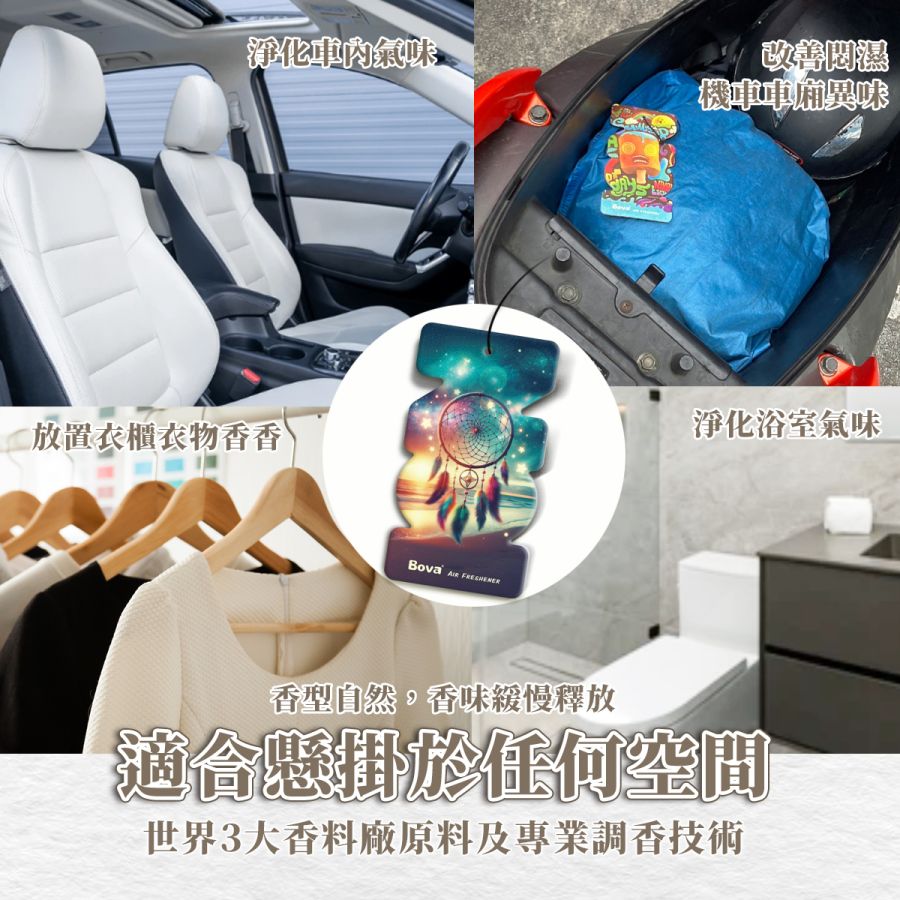 BVDC-341-Bova 捕夢網香氛-清韻白茶 (3)