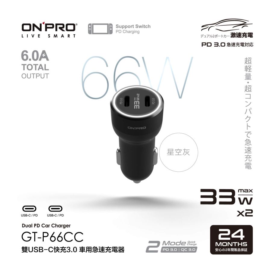 GT-P66CC_BK ONPRO 66W6A雙PD3.0急速車充-黑 (2)