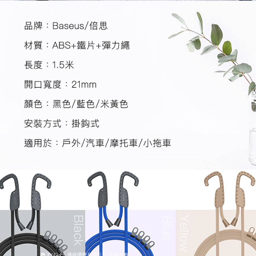 ACTLS-01&03倍思車用彈力晾衣繩1.5M-7