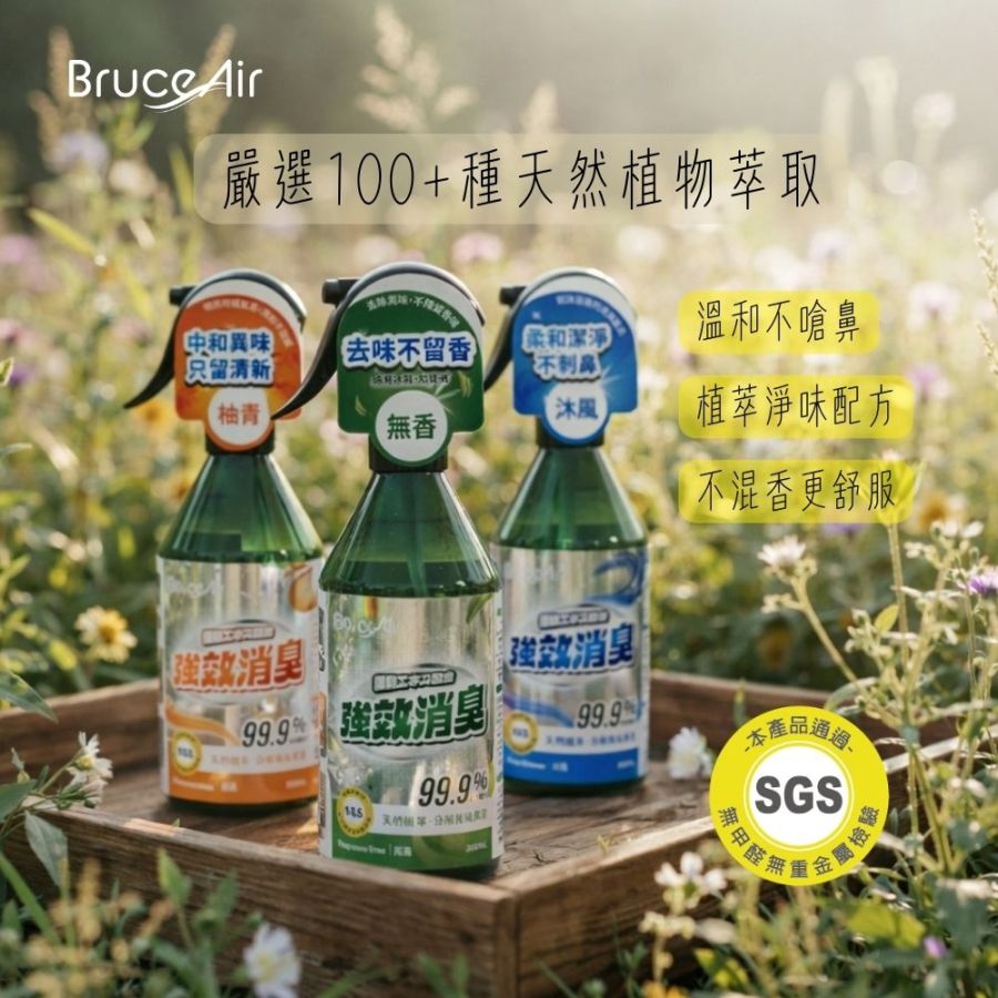 BR-182620-1_2_3_Bruce Air植萃淨味抑菌噴霧- (2)