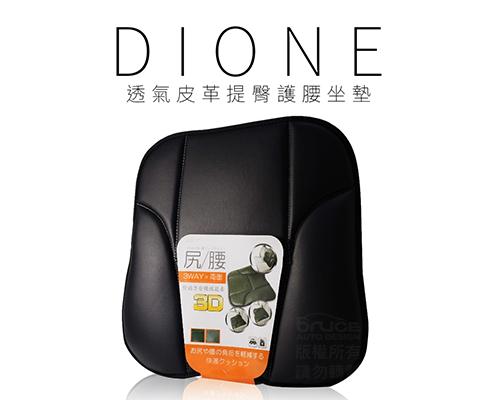 【日本DIONE】透氣皮革提臀護腰坐墊