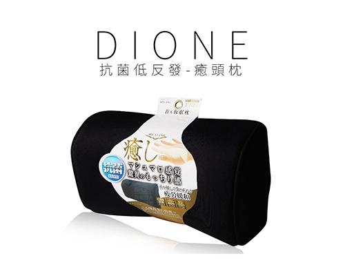 【日本DIONE】抗菌低反發-癒頭枕