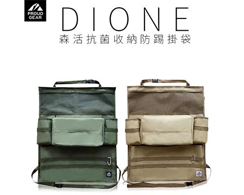 【日本DIONE】森活抗菌收納防踢掛袋-軍綠/卡其