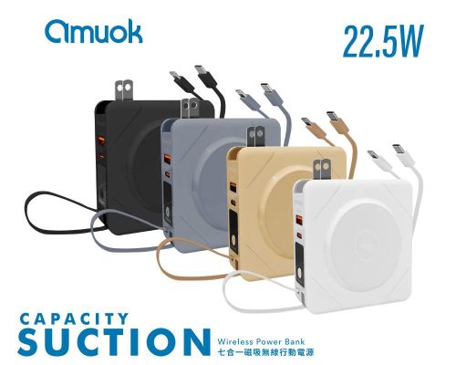 amuok-7合1無線充電行動電源-黑/白/灰藍