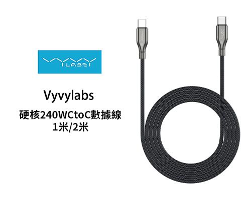 【Vyvylabs】硬核240WCtoC數據線-1米-2米