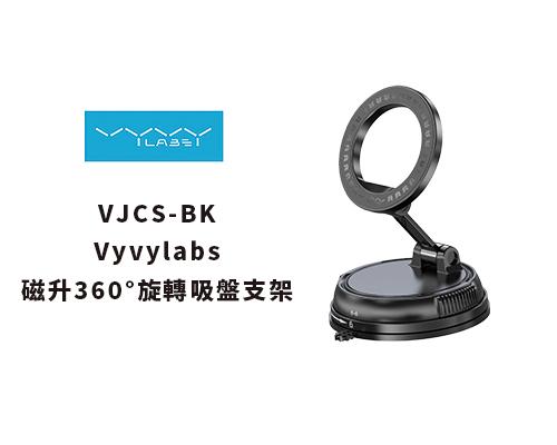 【Vyvylabs 】磁升360°旋轉吸盤支架