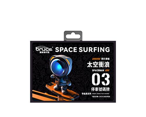 【BRUCE】太空衝浪擺動停車號碼牌
