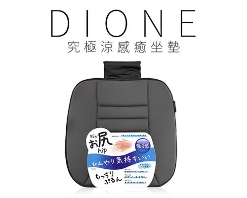 【日本DIONE】究極涼感癒坐墊