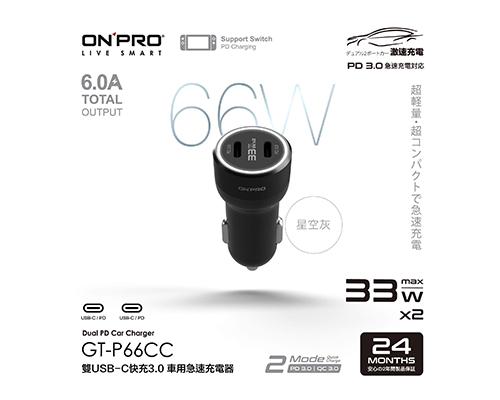 【ONRPO】 66W6A雙PD3.0急速車充-黑