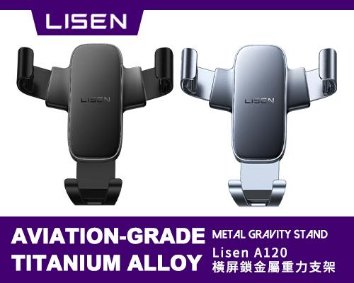 【Lisen】 A120橫屏鎖金屬重力支架-黑/錆