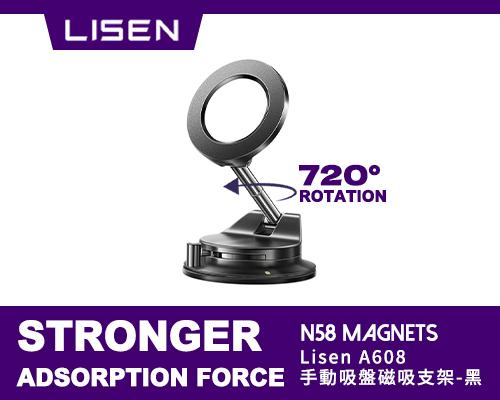 【Lisen】 A608手動吸盤磁吸支架-黑