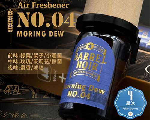 【BRUCE】莫內莊園木質香氛-晨沐