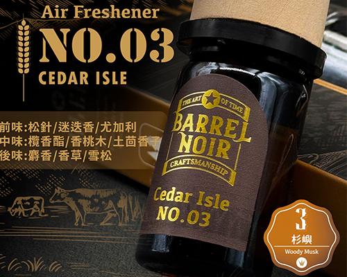 【BRUCE】莫內莊園木質香氛-杉嶼