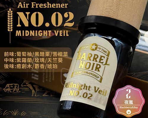 【BRUCE】莫內莊園木質香氛-夜嵐