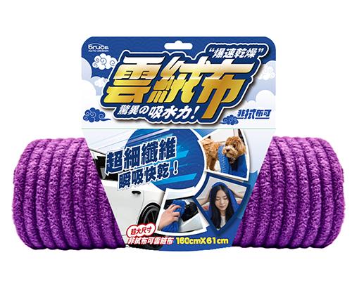 【BUCE】非拭布可雲絨布61*160CM-紫色