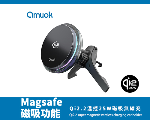 【amuok】Qi2.2溫控25W磁吸無線充