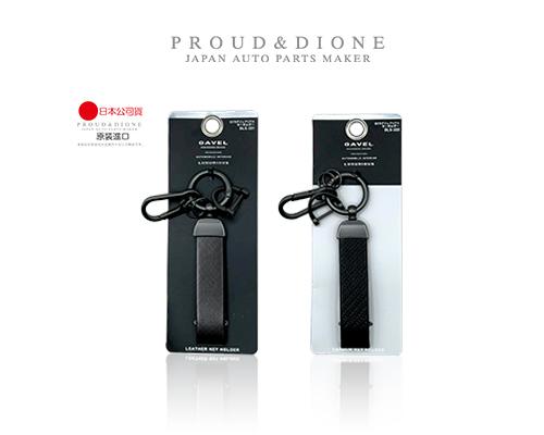 【日本DIONE】曜影皮革/碳纖鑰匙圈