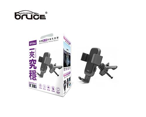 【BRUCE】究穩按壓冷氣孔支架