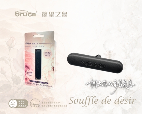【BRUCE】慾望之息系列 琥珀誘惑-黑