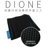 DKH010-Dione抗菌竹炭消臭把手套三入-4