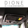 DIL103-DIONE 旅人抗菌遮陽板置物袋2