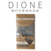 DHX002-DIONE 簡約抗菌面紙盒套 (8)