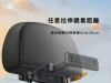途趣汽車後座懶人支架_03